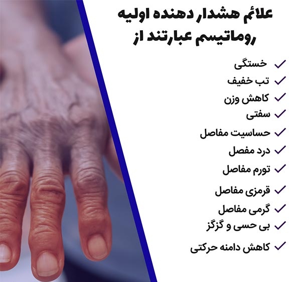 تشخیص روماتیسم مفصلی